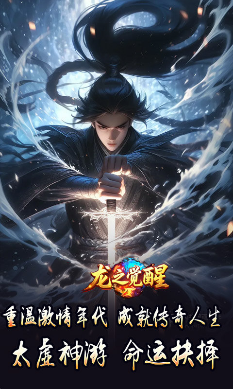 龙之觉醒（神国专属流派）游戏截图5