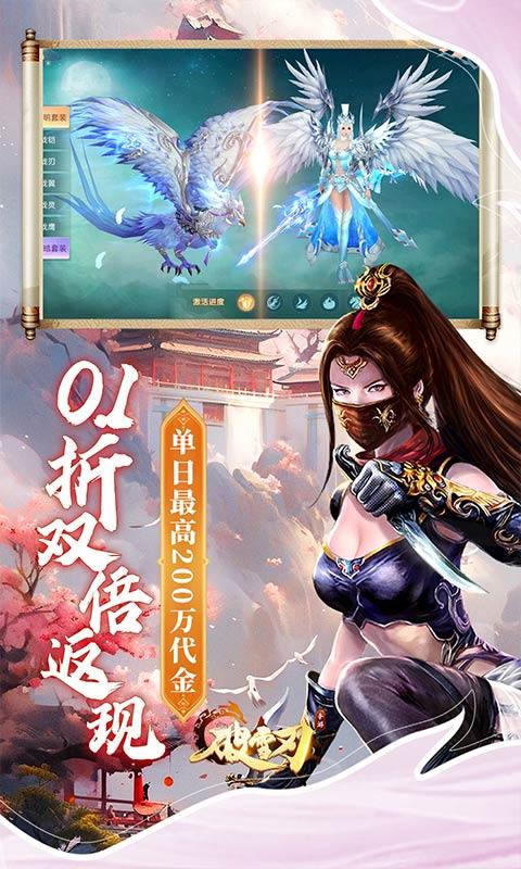 破雪刃（0.1折每日送双6480）游戏截图4