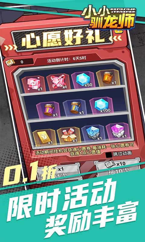 小小驯龙师（开局养成霸王龙内置0.1折）变态版官方