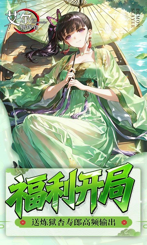 艾尔指挥官（0.05折鬼灭无限城）游戏截图3