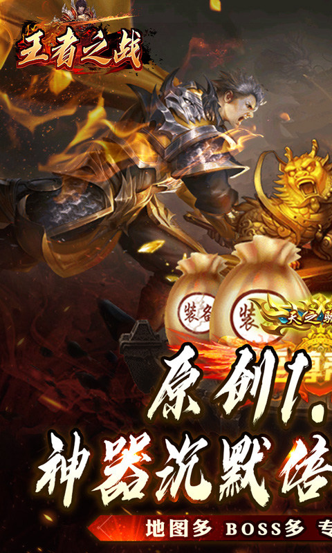 王者之战（追梦散人专属）游戏截图1