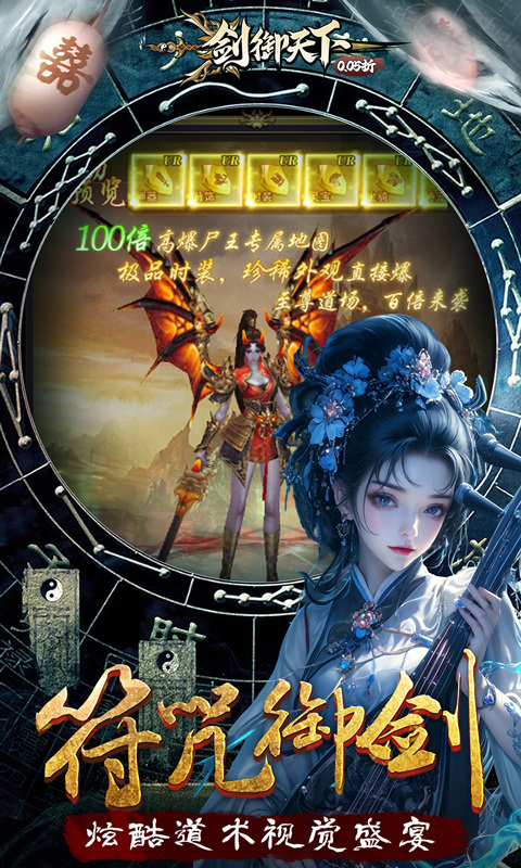 剑御天下（0.05返1倍代金券）游戏截图5