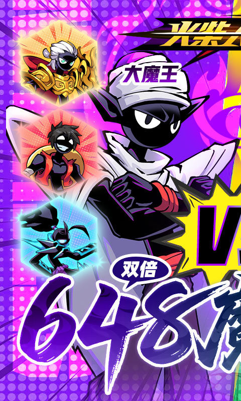 火柴人无限（0.05折魔王登场）游戏截图1