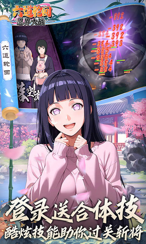 六道轮回（0.05折送满星金忍）游戏截图3