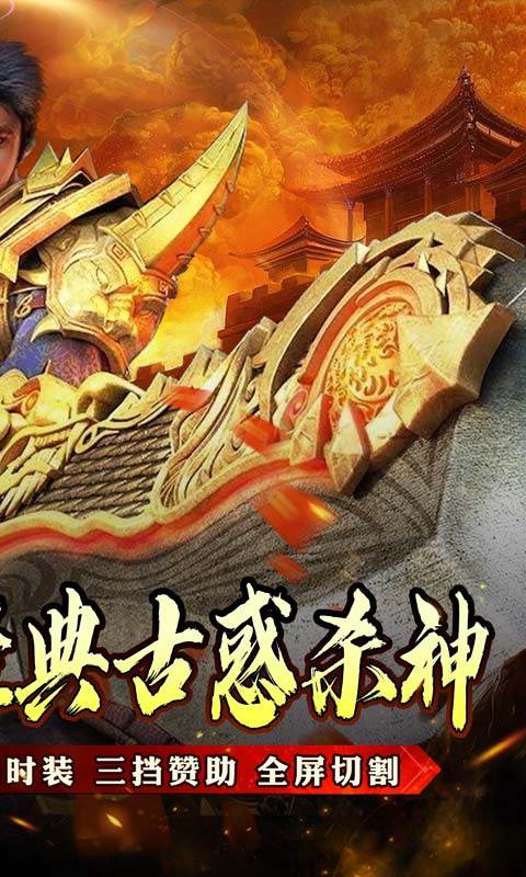 主宰无双（杀神免氪送首充）游戏截图2