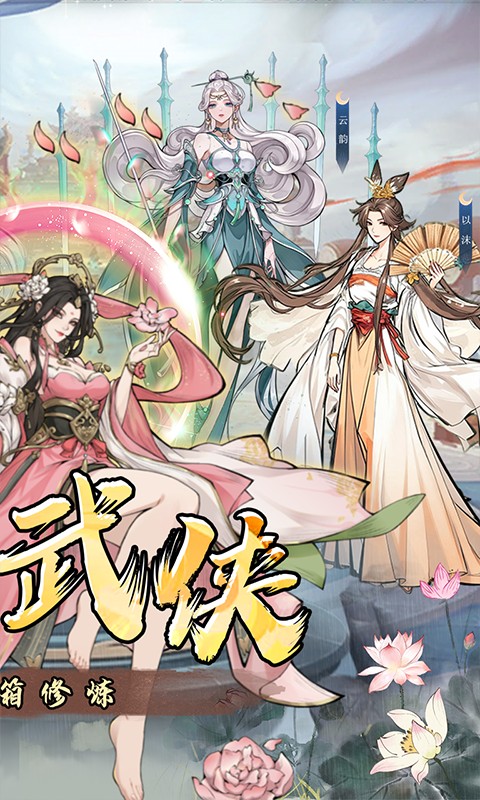 仙路争锋（0.1折）游戏截图2