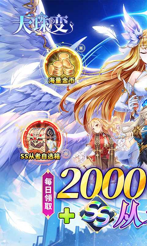 天珠变（0.1折日赠SS魔方免费版）游戏截图1