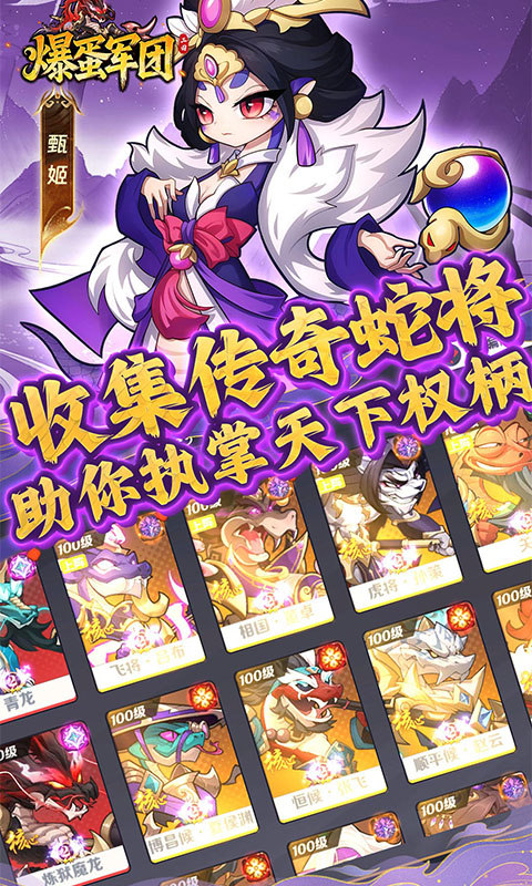 爆蛋军团（0.1折创角领小乔）游戏截图4