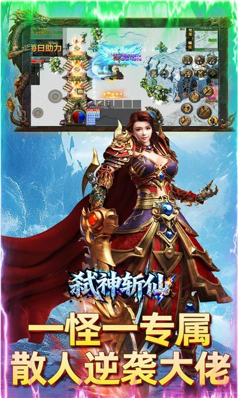 弑神斩仙（冰雪传奇免费版）游戏截图5