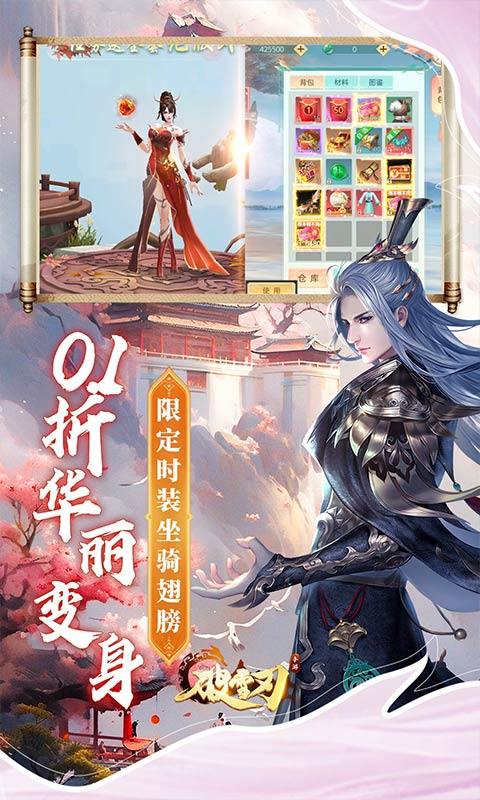 破雪刃（0.1折每日送双6480）游戏截图5