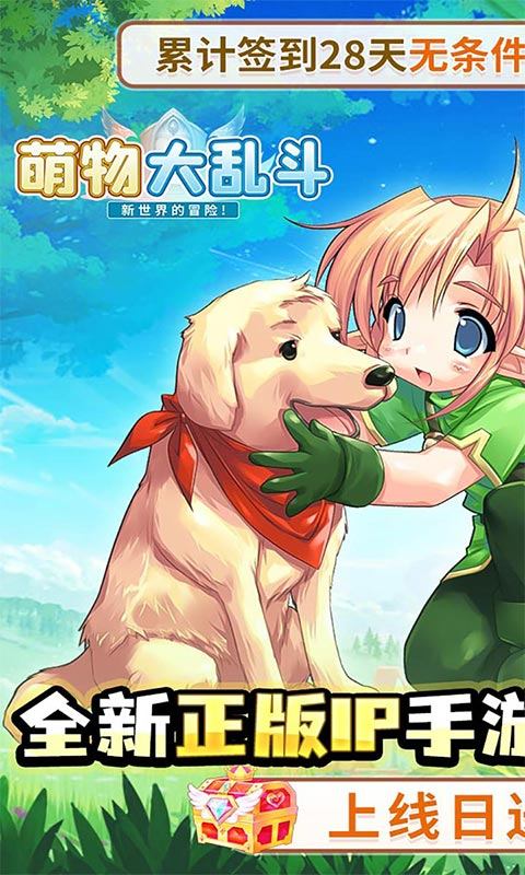 萌物大乱斗（0.1折送百万代金）游戏截图1