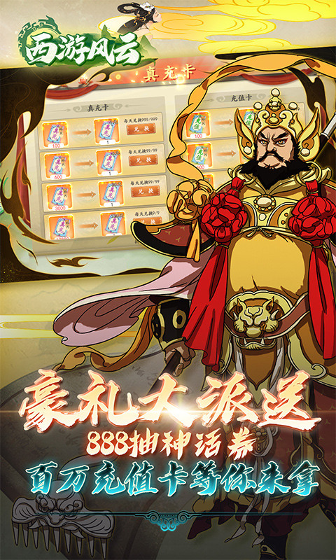 西游风云（0.1折送2000免费版）游戏截图4