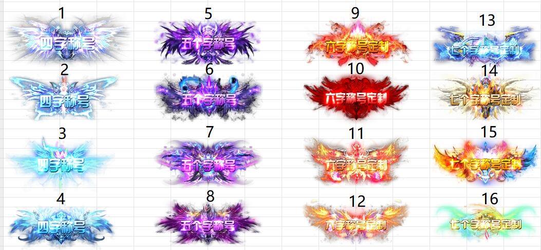 神魔仙尊（0.05折送真充卡）定制称号