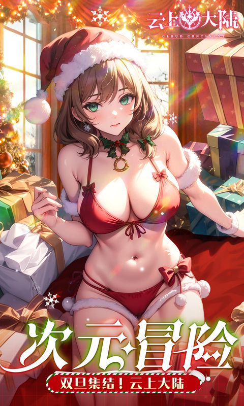 云上大陆（0.1折云上怀旧版）游戏截图1