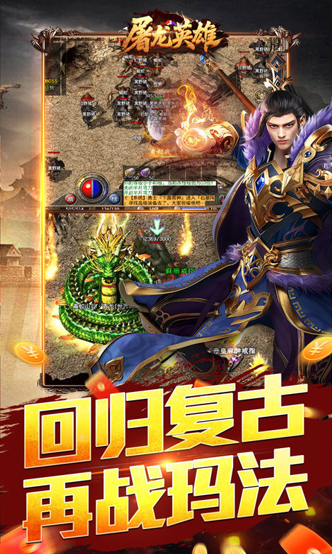 屠龙英雄（豪杰复古铭文三职）游戏截图4