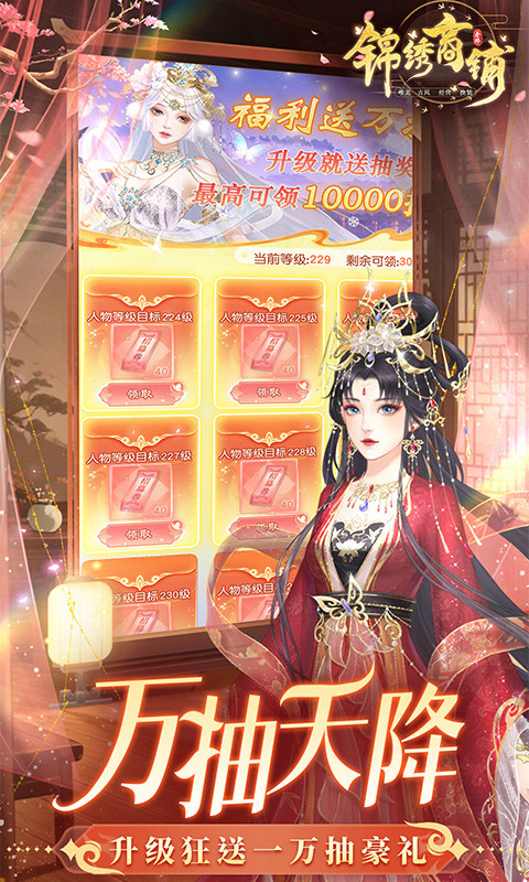 锦绣商铺（0.1折云锦织梦）游戏截图2