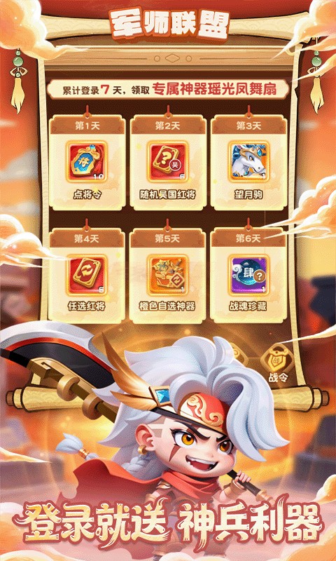 军师联盟（送疯狂千抽）游戏截图3