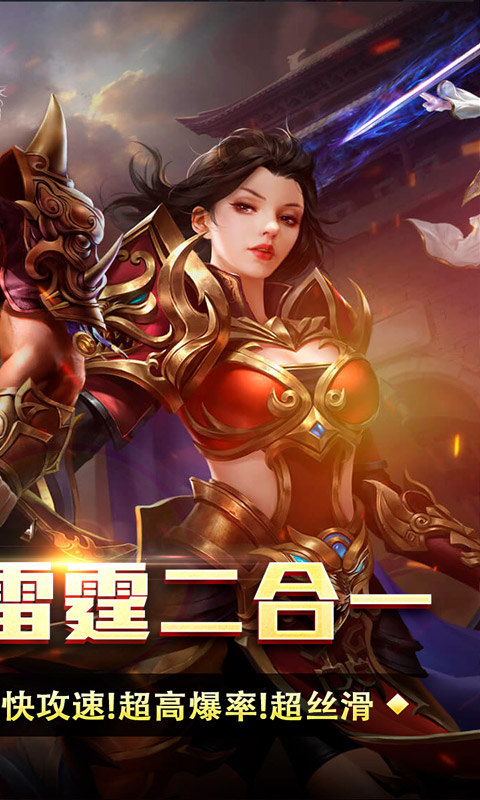 王者霸业（攻速雷霆二合一）游戏截图2