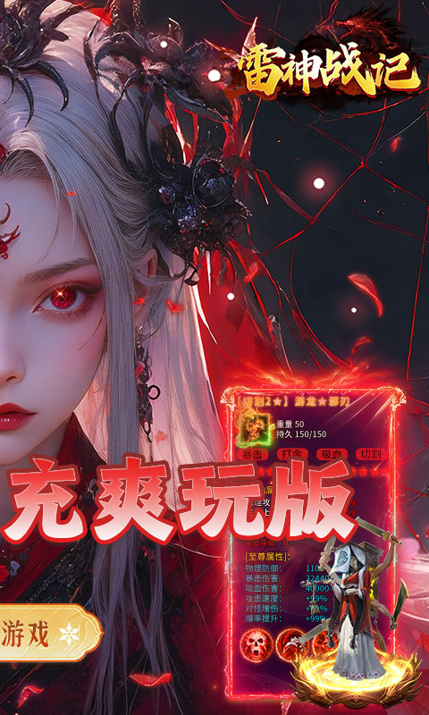 雷神战记（日送千充爽玩版）游戏截图2