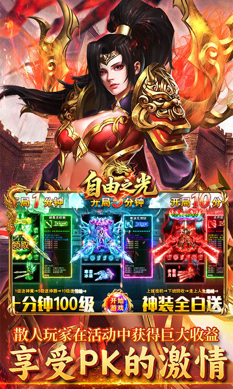 自由之光（虎虎魄魄福利版）游戏截图4