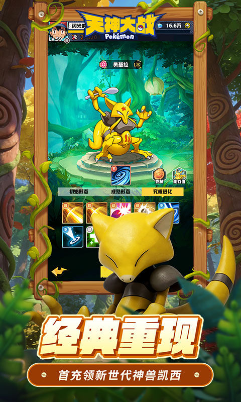 天神大战（0.1折口袋精灵大作战）游戏截图3