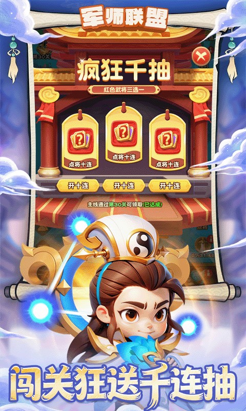 军师联盟（送疯狂千抽）游戏截图2