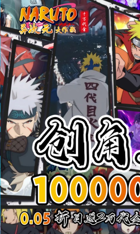 异次元大作战（0.05折创角10万代金）游戏截图1