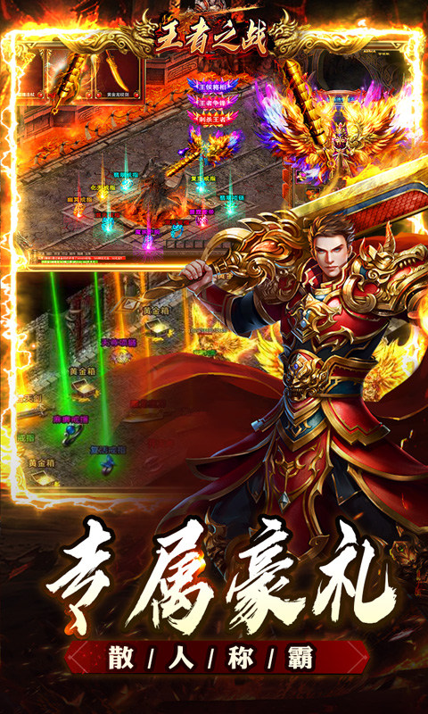王者之战（追梦散人专属）游戏截图5