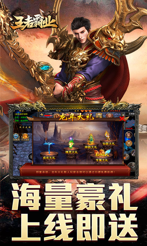 王者霸业（攻速雷霆二合一）游戏截图5