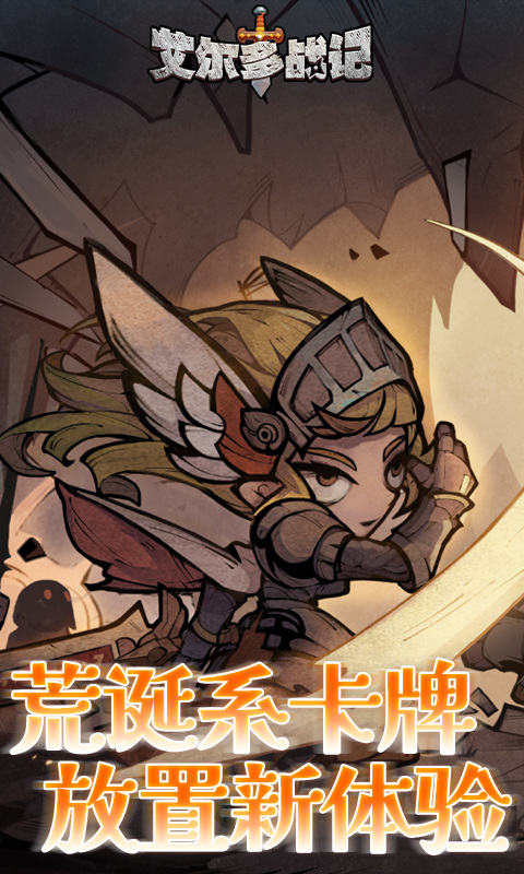 艾尔多战记（0.05折）游戏截图1