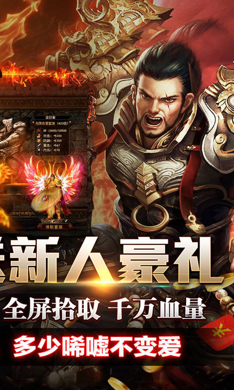 王者霸业（飞剑高爆超变）游戏截图2