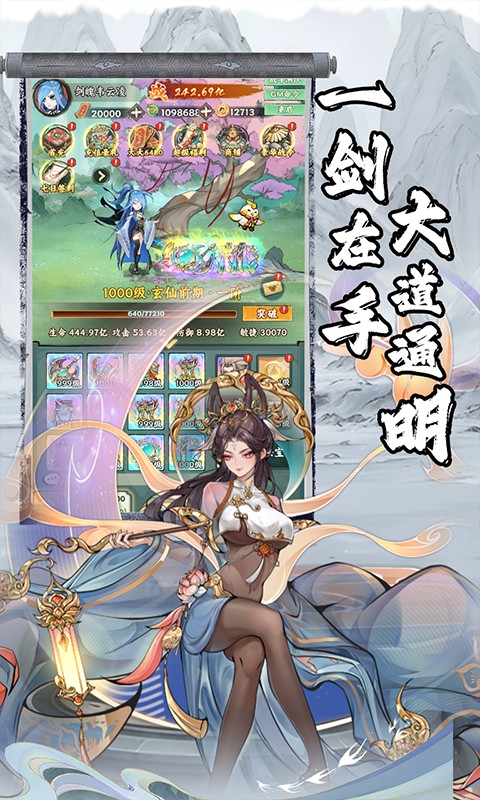 仙路争锋（0.1折）游戏截图4