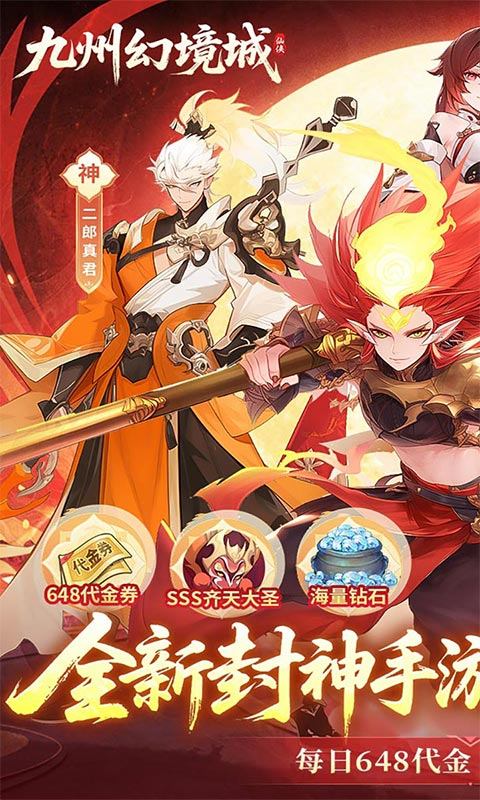 九州幻境城（1折免费版）游戏截图1