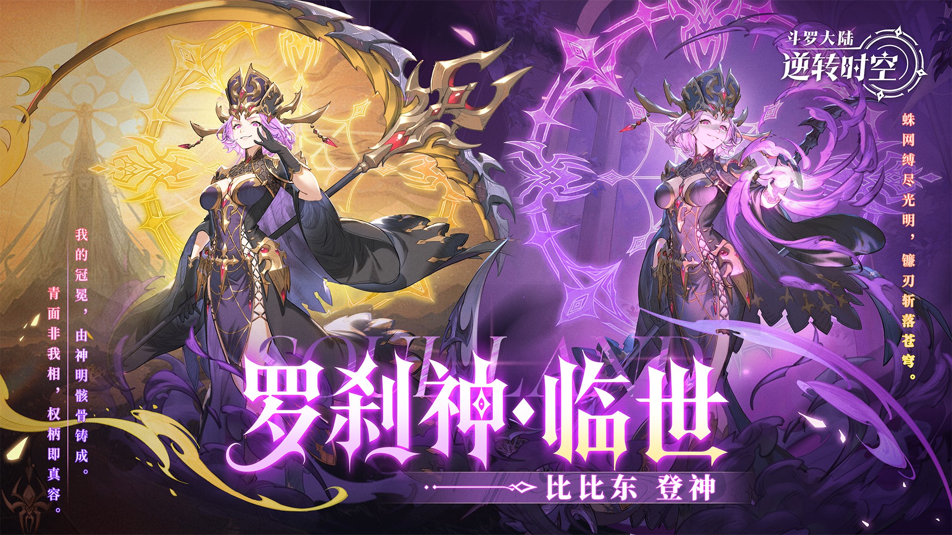 斗罗大陆：逆转时空（0.1折武魂觉醒）游戏截图