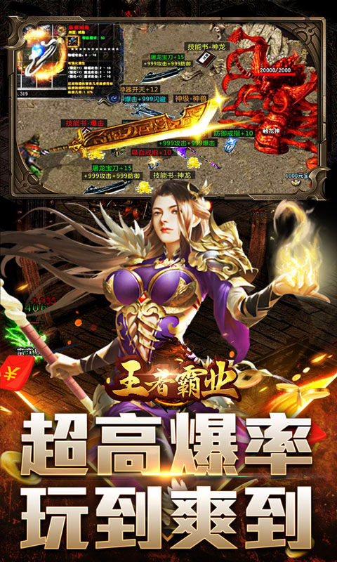王者霸业（飞剑高爆超变）游戏截图5