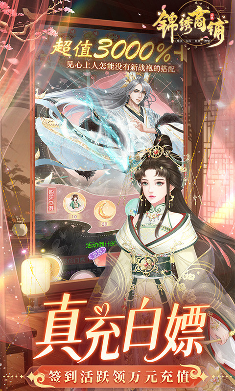 锦绣商铺（0.1折云锦织梦）游戏截图4