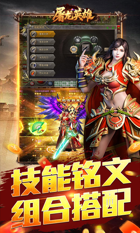 屠龙英雄（豪杰复古铭文三职）游戏截图3
