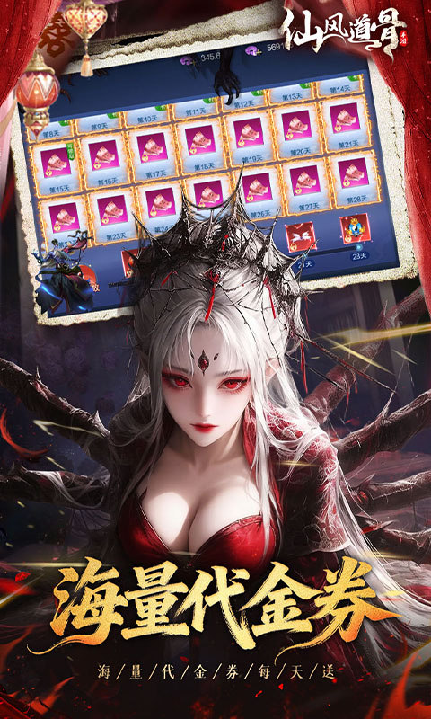 仙风道骨（0.1折千亿补贴）游戏截图3