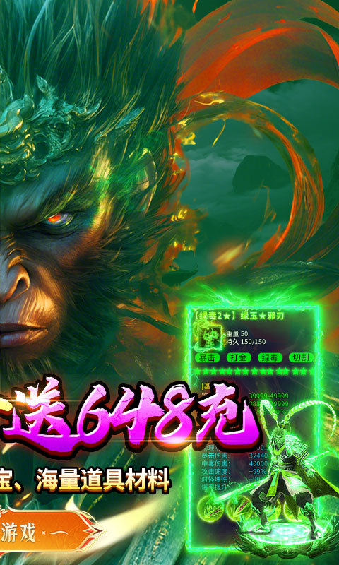 热血西游（暗黑悟空送648真充）游戏截图2