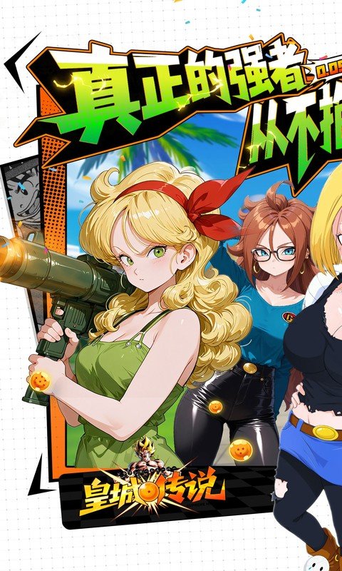 皇城传说（0.05折满v爆代金版）游戏截图1