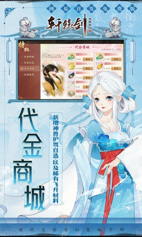 轩辕剑龙舞云山（0.1折每日送2000云币）游戏截图3