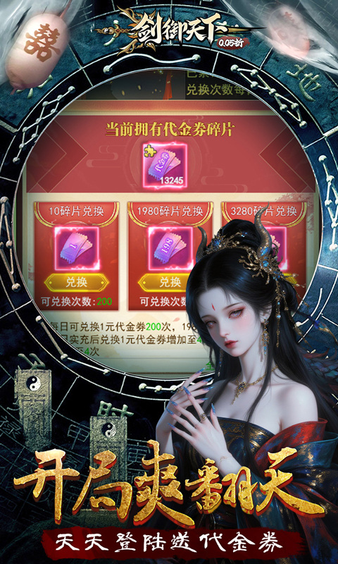 剑御天下（0.05返1倍代金券）游戏截图3