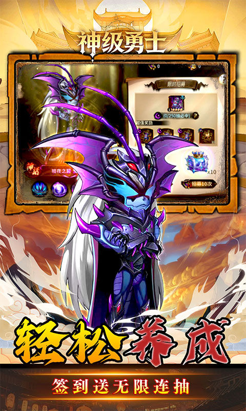 神级勇士（0.1折送648免单福利版）游戏截图4