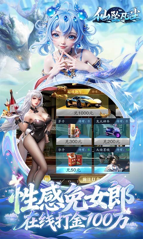 仙坠凡尘（0.1折打金版）游戏截图4