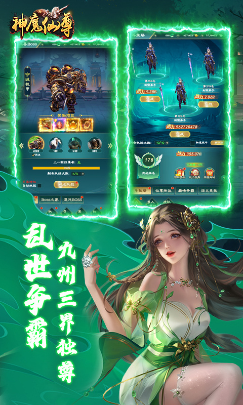 神魔仙尊（0.05折送真充卡）游戏截图4