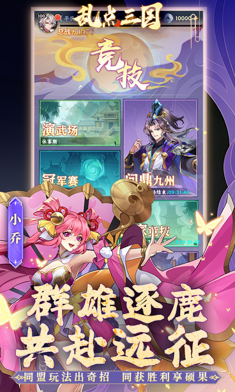 乱点三国（内置0.1折）游戏截图2