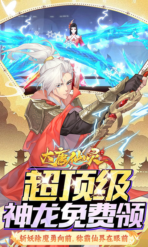 大唐仙灵（0.05折5倍返利）游戏截图4