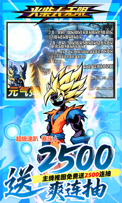 火柴人无限（0.05折魔王登场）游戏截图5