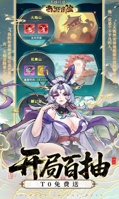 西游冒险（0.05折送满星阵容）游戏截图2