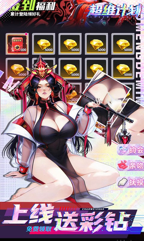 超维计划（0.1折GM免费版）游戏截图5